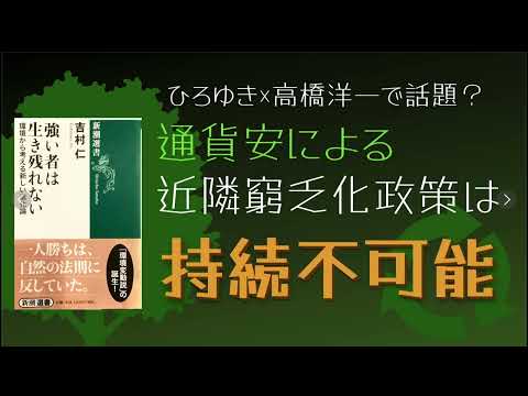 #近隣窮乏化 政策は持続不可能