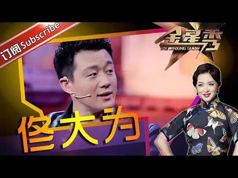 #佟大为 看着老实干的却是人生大事 #金星 送上心机boy称号丨#金星秀   The Jinxing show 1080p 官方干净版