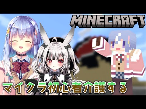 【マインクラフト】しぃちゃんにマイクラ教える配信！【 #しすたとなのか  /ハコネクト】