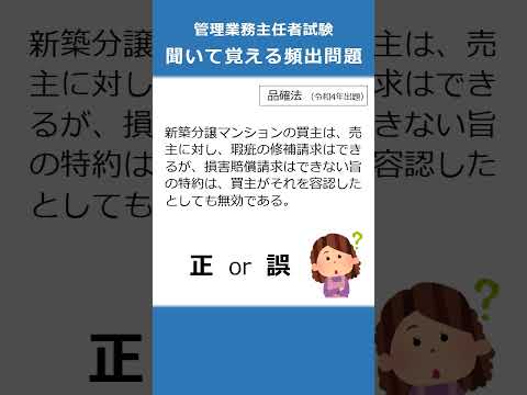 管理業務主任者の試験対策！聞いて覚える頻出問題65  #Shorts