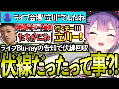 立川さんのコーチ就任が綺麗な伏線回収になり大爆笑するトワ様【ホロライブ/常闇トワ様/切り抜き】【Burning Core Toyama/立川さん】