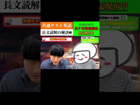 共通テスト長文読解秘訣❸