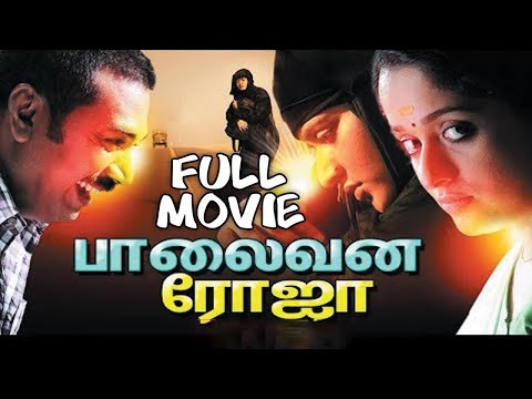 Palaivana Roja Tamil Full Movie | Kavya Madhavan, Sreenivasan, Biju Menon