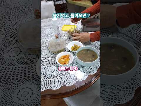 술먹고 들어오면 마누라!? #송가인 #남도사투리버전 #대박 #맛집 #사랑