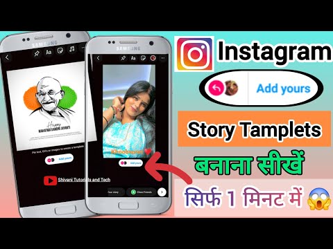 Add yours story Tamplets| #Instagram add yours story tamplet