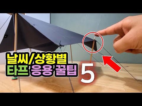 How to transform the camping tarp depending on the situation