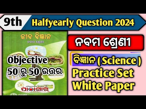 Class 9 Halfyearly Exam Paper 2024 Science Objective || 9th Class Halfyearly Exam Paper 2024 Science