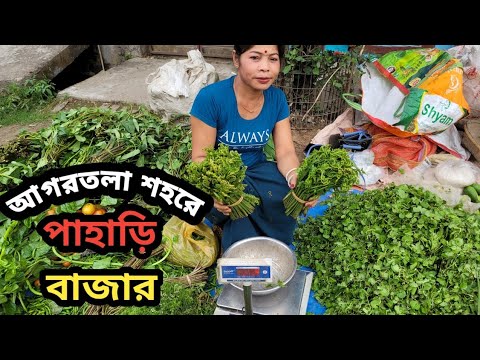 ত্রিপুরার বিচিত্র  শাকসবজি বাজার ll 🌽🥕🫒 আগরতলা শহরে পাহাড়ি বাজারll