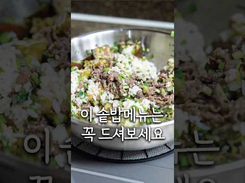 찰떡궁합 솥밥조합