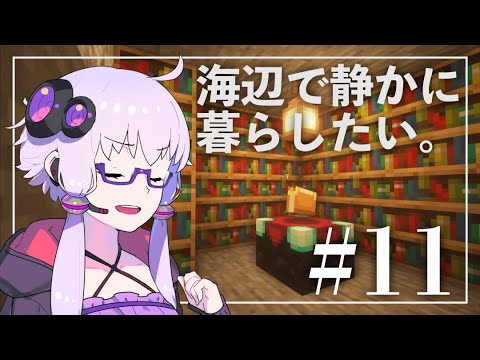 Minecraft: Yuzuki Yukari, or Life in the Seaside.  Ep 11 (Yuzuki Yukari)