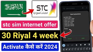 STC internet package | 30 Riyal me 4 week internet | cheap price internet stc sim 2024