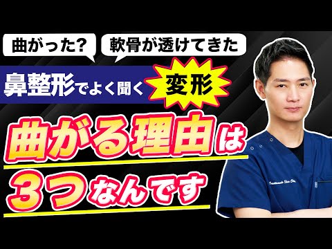 【鼻整形】術後の変形を起こさないために注意すべきことを徹底解説