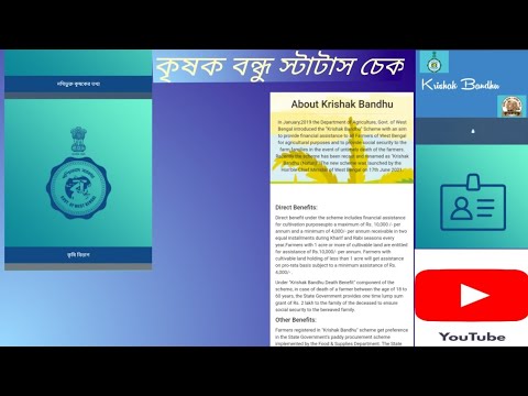 মোবাইল নং দিয়ে কৃষক বন্ধু স্টটাস চেক 2023 / krishok bandhu,@TECHSKBANGLA-in5fr