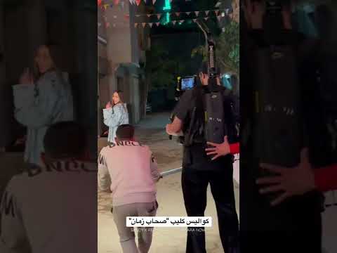 ساندي و ريشا كوستا و سماره ناو - كواليس - كليب "صحاب زمان"🔥!