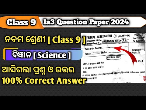 9th Class Ia3 Question Paper 2024 Science || Class 9 Ia3 Question Paper 2024 Science