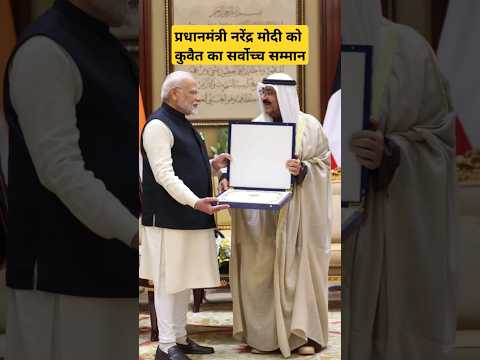 PM Modi conferred with Kuwait Highest Civilian Honour #pmmodi #kuwait #pmmodikuwaitvisit