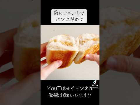 『コッペパン』甘くていい匂い！【ピーナッツクリーム】 #subscribetomyyoutubechannel #美味しい #手元動画 #開封動画 #shorts #hand #finger