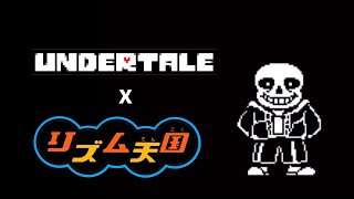 [リズム天国MAD] Underrale × MEGOLOVANIA × リズム天国