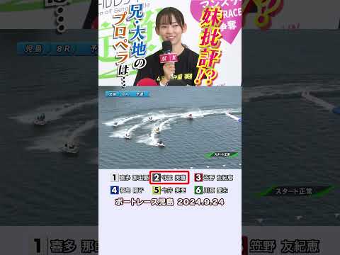 【兄から妹へ！】前節兄・守屋大地選手が使用したモーターを引いた優勝候補・守屋美穂選手！兄のプロペラを見た妹は…！？ #shorts #ボートレース #守屋美穂