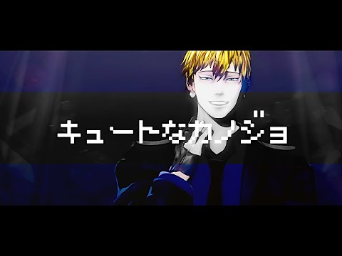 【MMD呪術廻戦】キュートなカノジョ【禪院直哉】