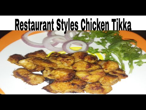 Chicken Tikka/చికెన్ టిక్కా ఇంట్లోనే ఈజీగా ఇంకా రెస్టారెంట్ కన్నా టేస్ట్ గా చేసుకోవచ్చు