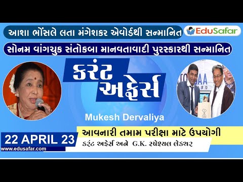 22 April 2023 Current Affairs in Gujarati By EduSafar