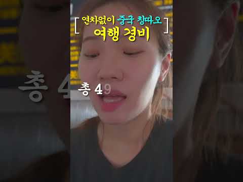 중국 물가 대체 얼마나 싸길래? #shorts