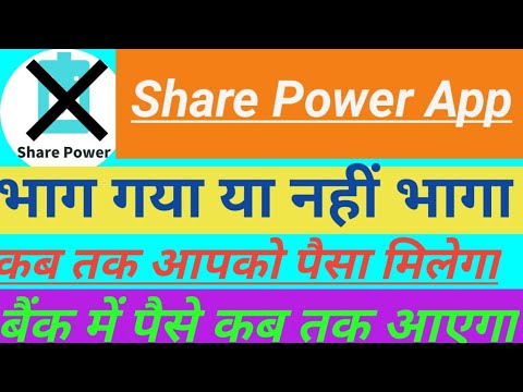 Share Power New Update Today !! Share Power भाग गया !! Share Power live update !! How to get Refund!