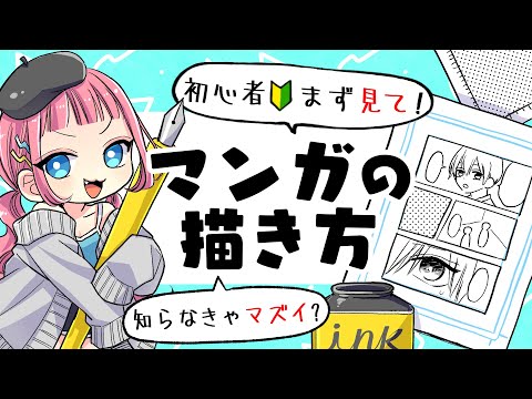 The First Thing Beginners Should Know About Drawing Manga! Explaining for Every Levels!