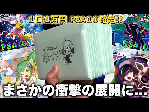 1枚50万円相当の大当たり狙いでPSA確定オリパ開封！！！【ポケカ】