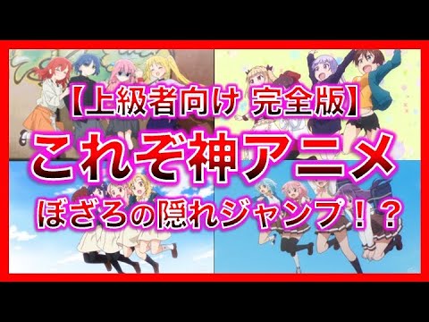 ぼっちざろっく リョウの発言は真実か？幻⁉︎ジャンプ！きららジャンプ総まとめ完全版！【おすすめアニメ】【きららジャンプ】