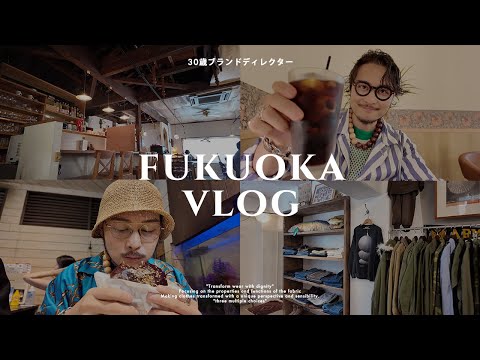 【vlog】30歳独身男の古着・グルメ・カフェ巡り in 福岡