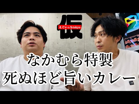 【料理】なかむらが作るカレーの話