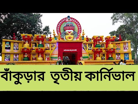 Bankura Carnival 2024||Durgapuja Carnival||@sasonaivlog752