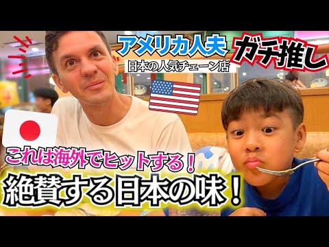 【日本の海外飯に感激🇺🇸】日本のこれが凄い❗️大騒ぎしたアメリカ人家族の夜【子連れ旅行｜一時帰国｜アメリカ】