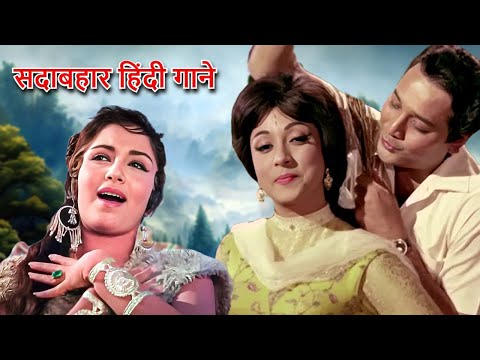 सदाबहार हिंदी गाने | 60s Song | 70s Song | 80s Song | Lata Mangeshkar, Kishore Kumar, Mohammed Rafi