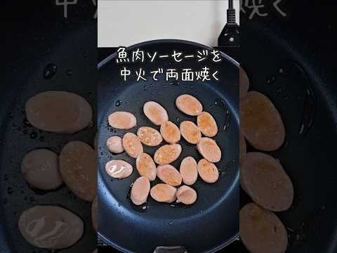 豆苗と魚肉ソーセージの簡単おかず【お弁当・作り置き】