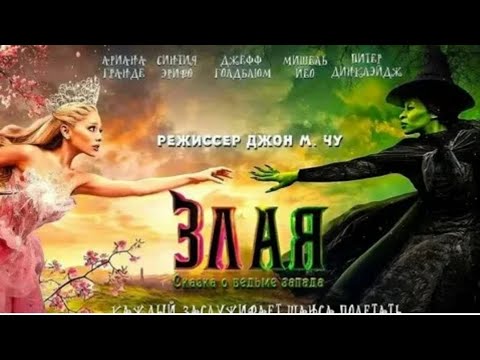 Wicked (2024) | What is the feeling | Russian dub