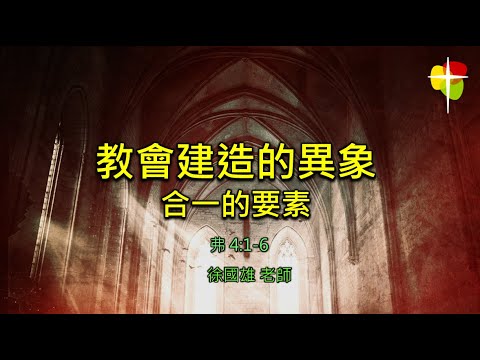 2024年9月15日 費斯可基督徒中國教會國語堂崇拜 (FCBC Mandarin Worship)