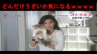 【どんだけー！！】ドラマ「オトナ女子」視聴率＆感想、篠原涼子の行為がウザいｗｗｗｗ