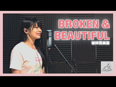 Kelly Clarkson - Broken And Beautiful | Cover 翻唱 | Zionette Esther 郑嘉慧