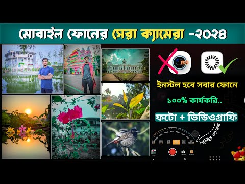 Lmc থেকেও নতুন বেস্ট ক্যামেরা এপ🔥-Best Camera App For Android 2024