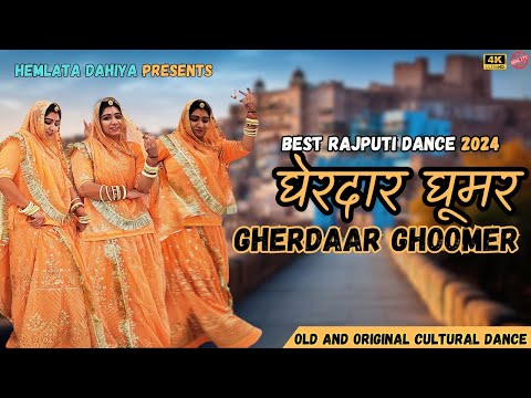 Gherdaar ghumar || Gherdar ghumar dance performance | Rajasthani dance By Hemlata dahiya || #dance