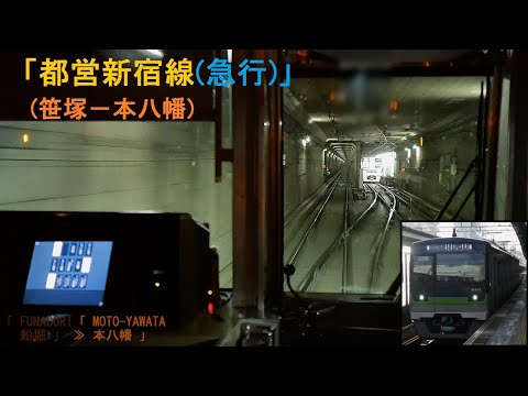 「(急行)都営新宿線」前面展望(笹塚－本八幡)「10-300形」[4K]Toei Shinjuku Line[Cab View]2022.10