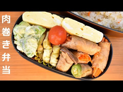 今日の弁当は何？【Eng.Sub】肉巻き／トロ茄子のステーキ／アボカドのタルタル和え／だし巻き【Vegetable filled meat rolls etc.】