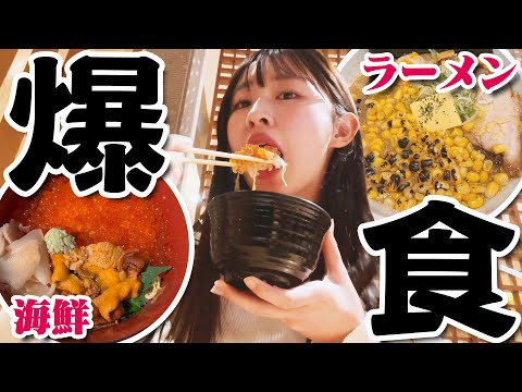 【爆食】新千歳空港❗️北海道グルメ美味しすぎて食べ過ぎた…😮‍💨❗️