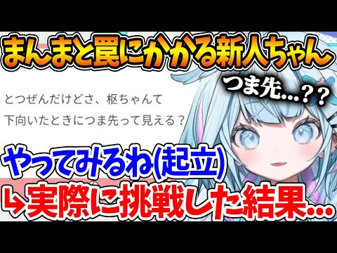 マシュマロの罠にかかって大まかなサイズ感を公開してしまうすうちゃんw | 質問まとめ【ホロライブ/切り抜き/VTuber/ 水宮枢 / DEV_IS / FLOW GLOW 】