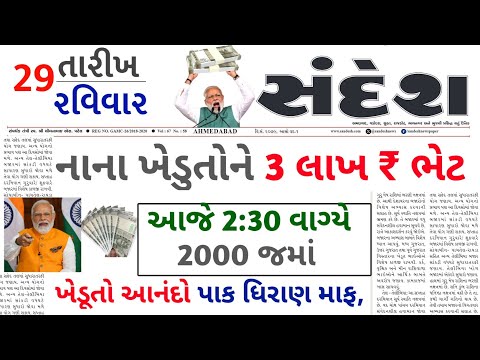 આજના તાજા સમાચાર/ આજે:દેવામાંફ,ફેંસલો,ભેટ,2000 હપ્તો,ખેડૂતો:6લાખ, રેશન,ચૂંટણી ભેટ / khedut samachar