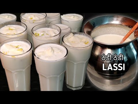 लस्सी बनाये चुटकीयों में|Lassi Banane Ka Tarika|Lassi Recipe|Curd Lassi|Malai Lassi|Curd Recipe