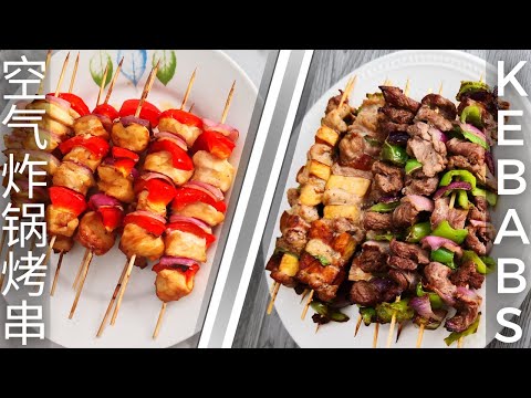 Air Fryer ｜ KEBABS (Beef, Chicken and Pork ) EASY and YUMMY!